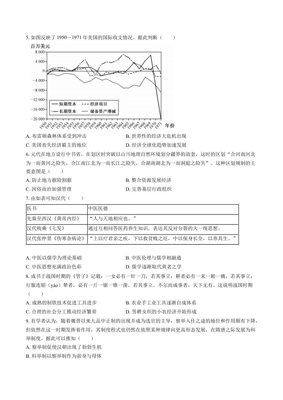 长沙大学附属中学高三10月月考历史-学生用卷.docx_第2页