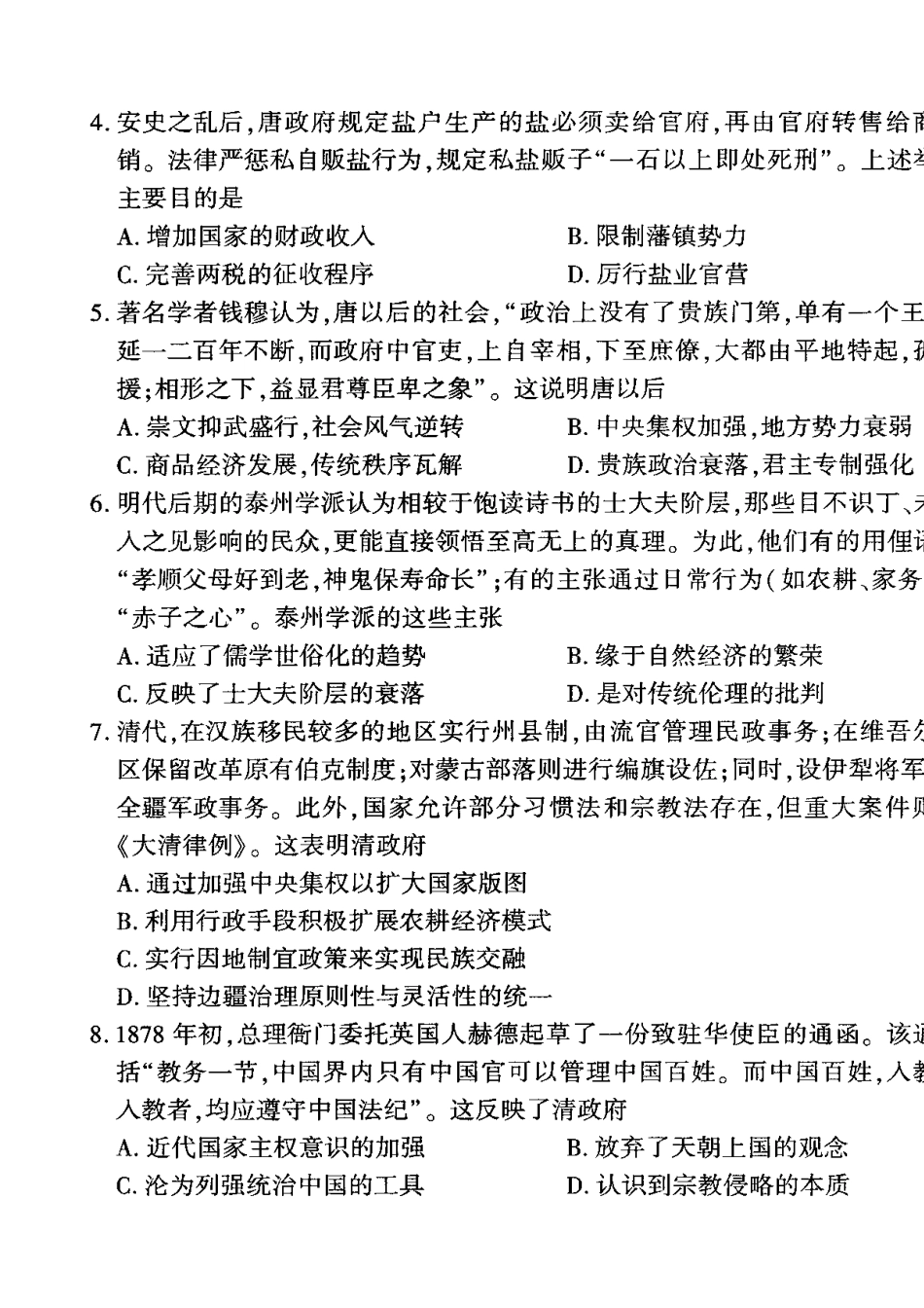 河北省百师联盟2025-2026学年高三上学期11月阶段检测历史试卷.docx_第2页