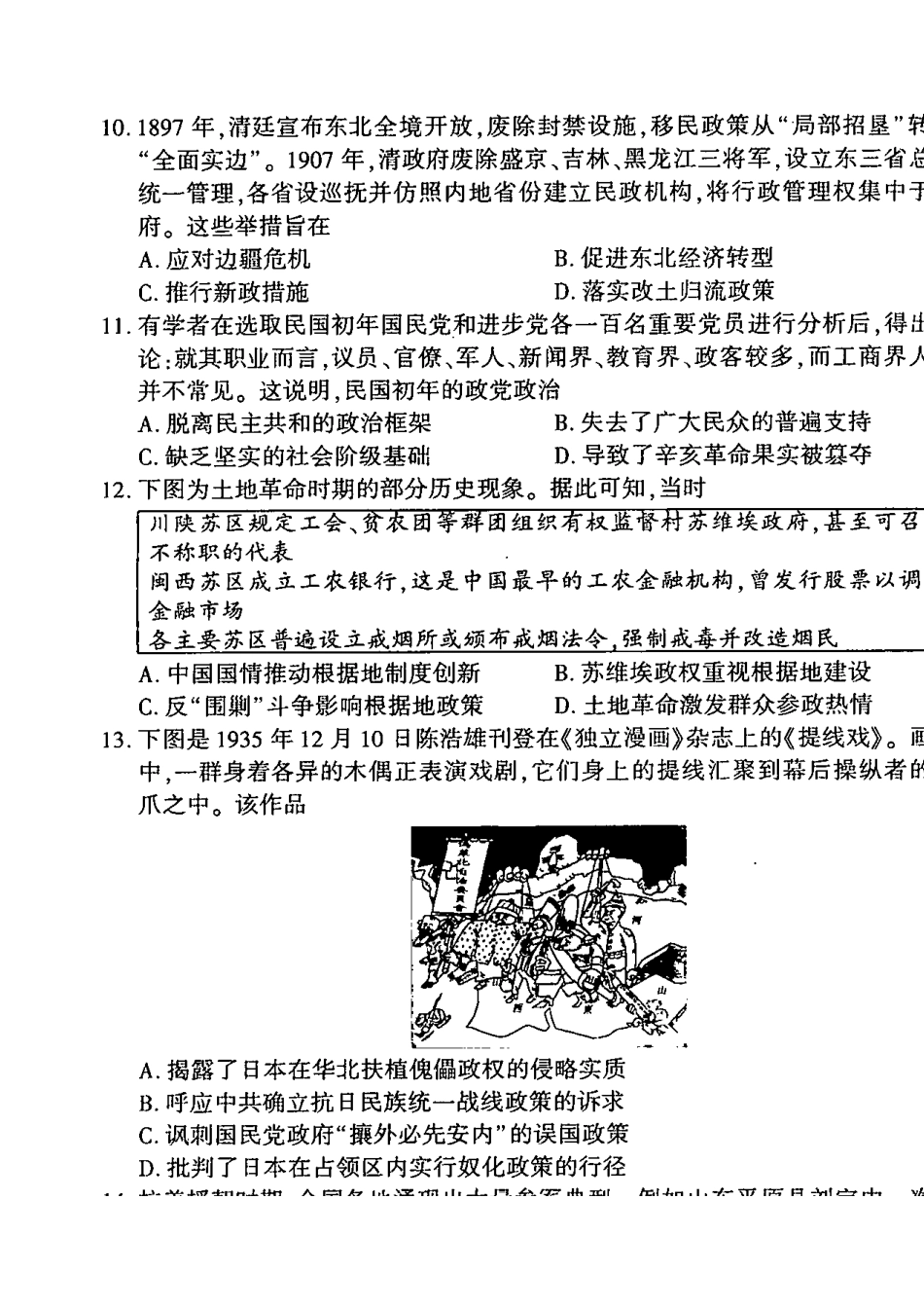 河北省百师联盟2025-2026学年高三上学期11月阶段检测历史试卷.docx_第3页