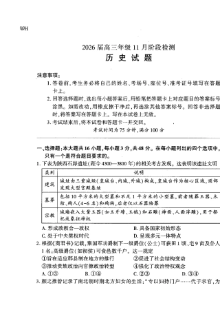 河北省百师联盟2025-2026学年高三上学期11月阶段检测历史试卷.docx