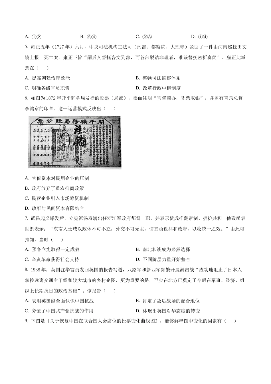 湖北省仙桃中学2025-2026学年高三上学期期中考试历史试题（原卷版）.docx_第2页