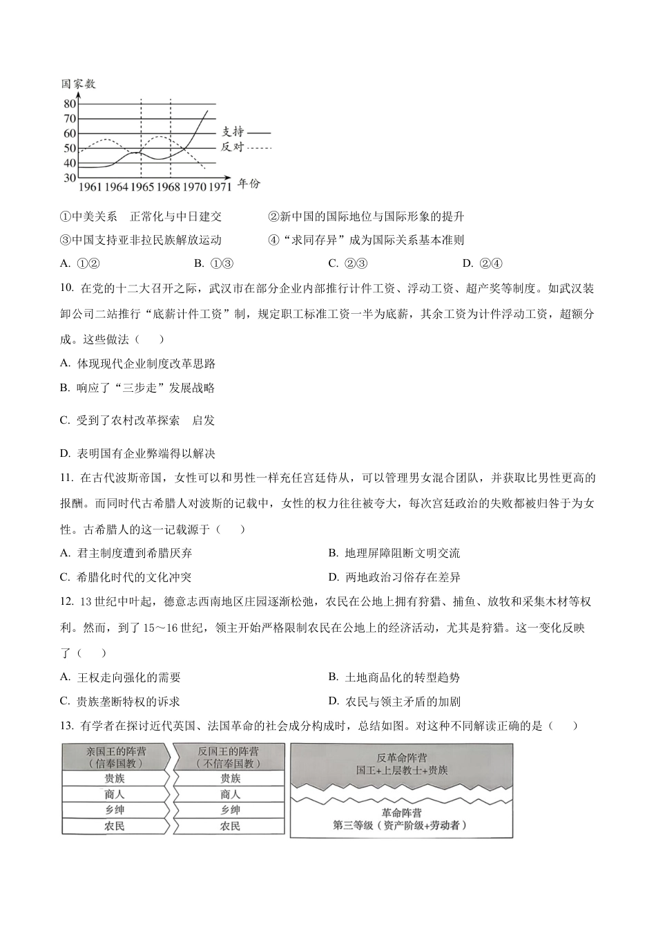 湖北省仙桃中学2025-2026学年高三上学期期中考试历史试题（原卷版）.docx_第3页