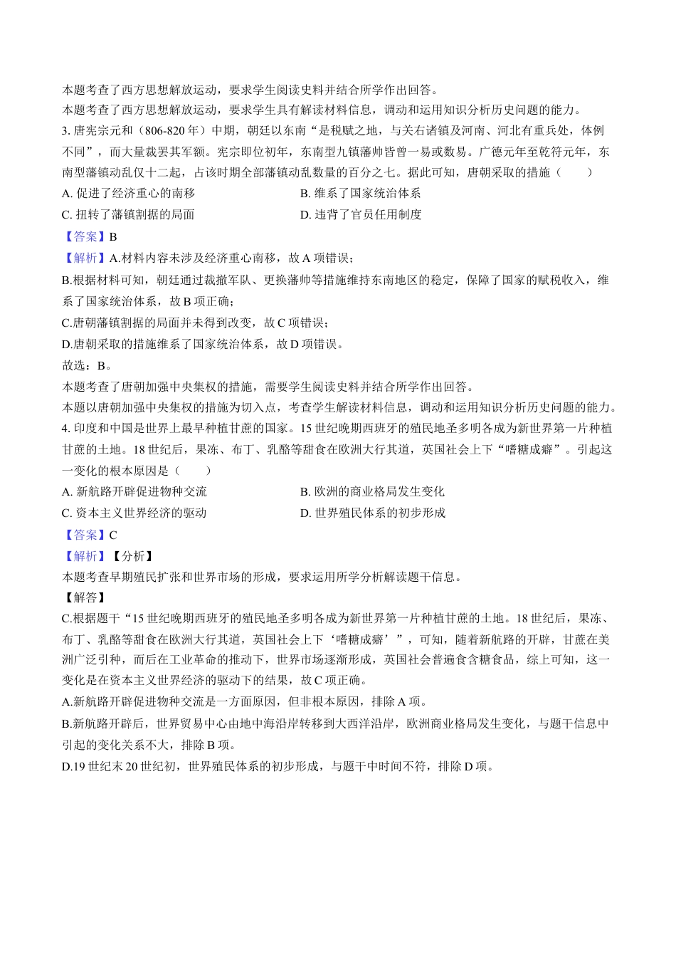 长沙大学附属中学高三10月月考历史-教师用卷.docx_第2页