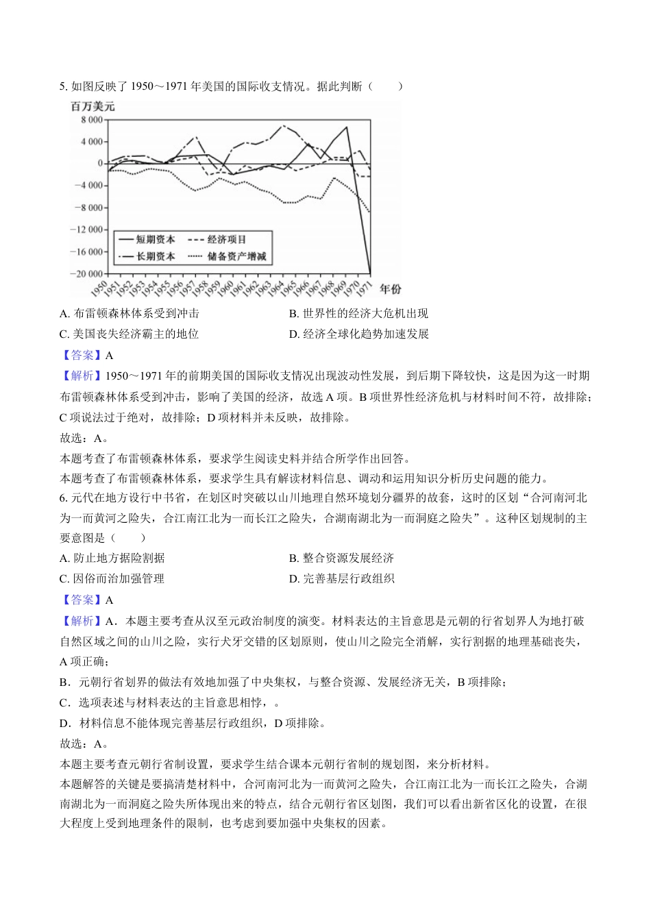 长沙大学附属中学高三10月月考历史-教师用卷.docx_第3页