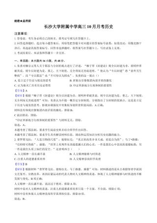 长沙大学附属中学高三10月月考历史-教师用卷.docx