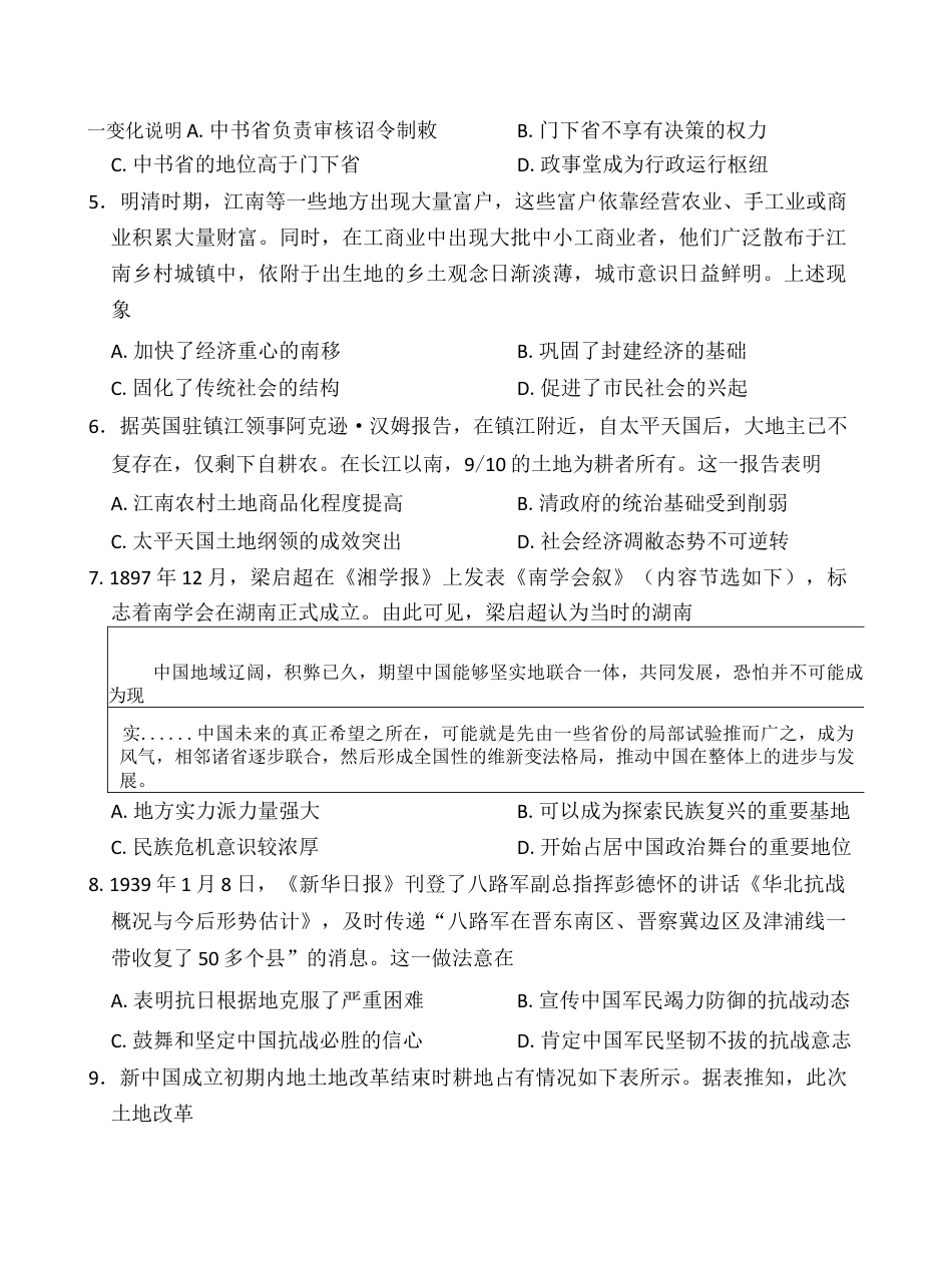 河南省新未来大联考2026届高三上学期11月联合测评 历史试题（含答案）_历史.docx_第2页