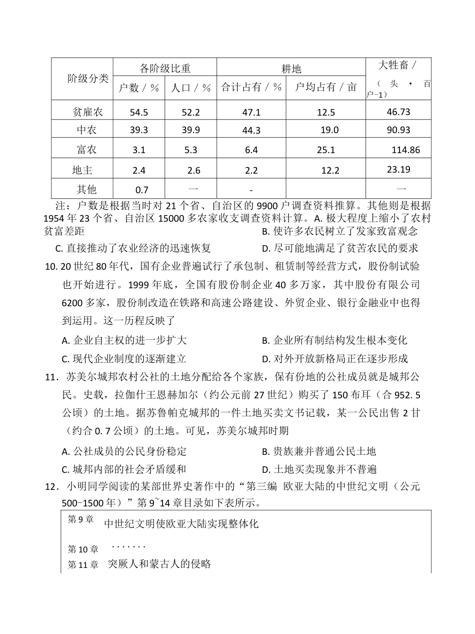 河南省新未来大联考2026届高三上学期11月联合测评 历史试题（含答案）_历史.docx_第3页