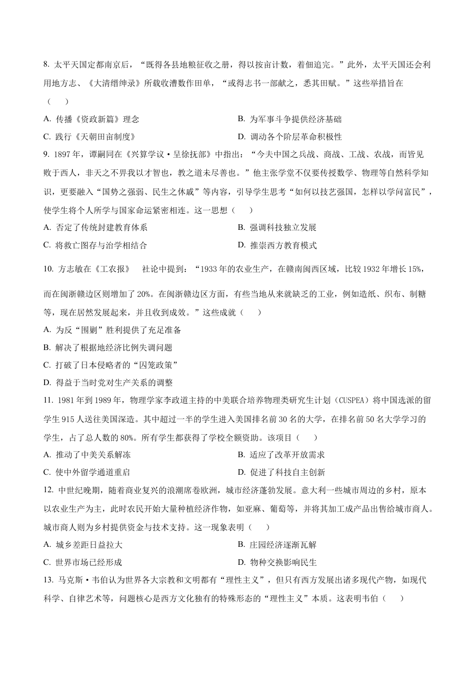 玉溪一中2025—2026学年上学期高三适应性测试（六）历史.docx_第3页