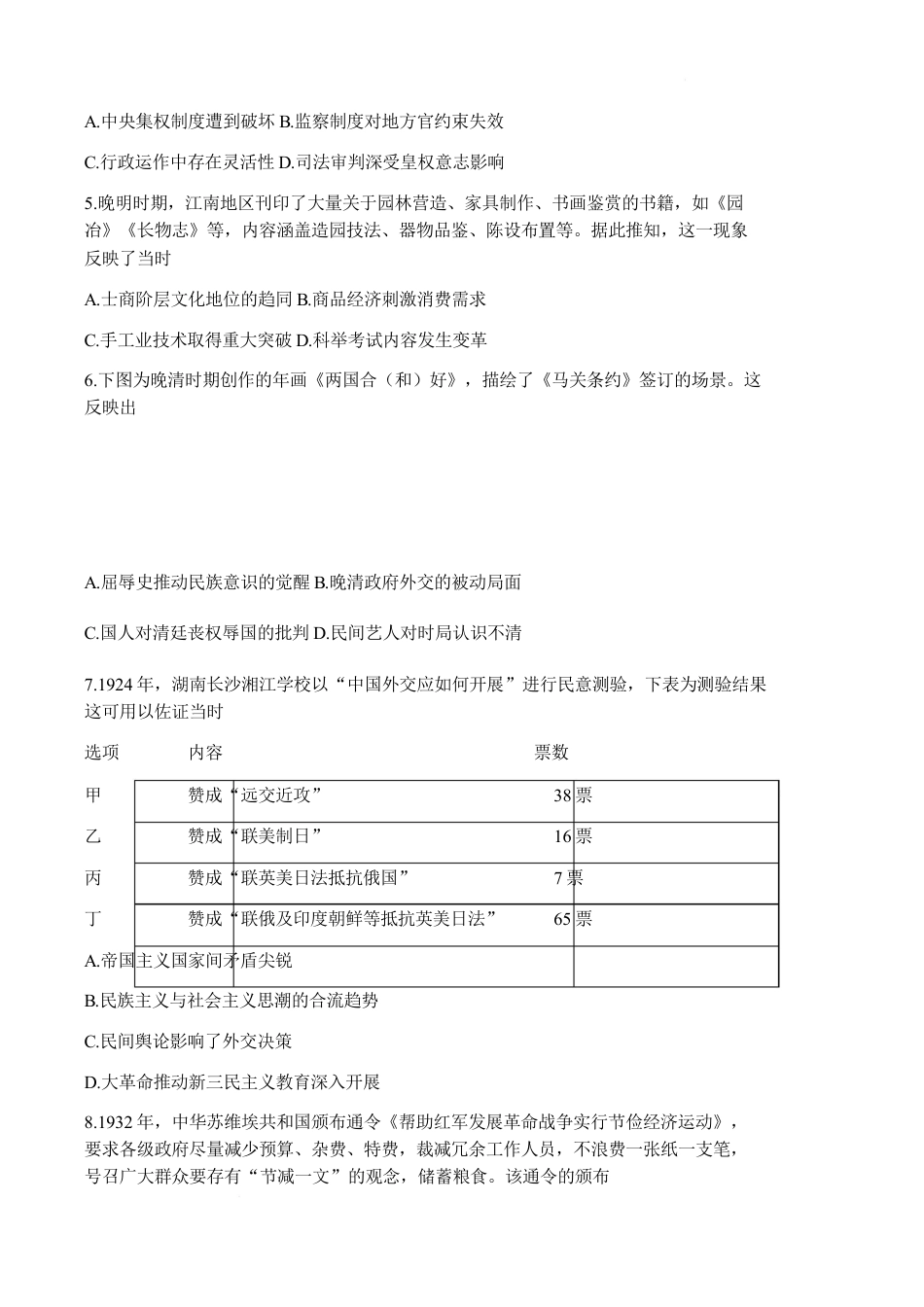 河南省新未来2025-2026学年高三年级12月底质量检测历史.docx_第2页