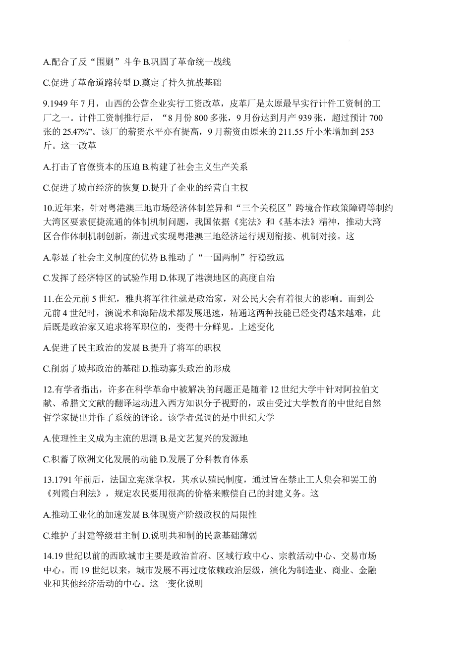 河南省新未来2025-2026学年高三年级12月底质量检测历史.docx_第3页