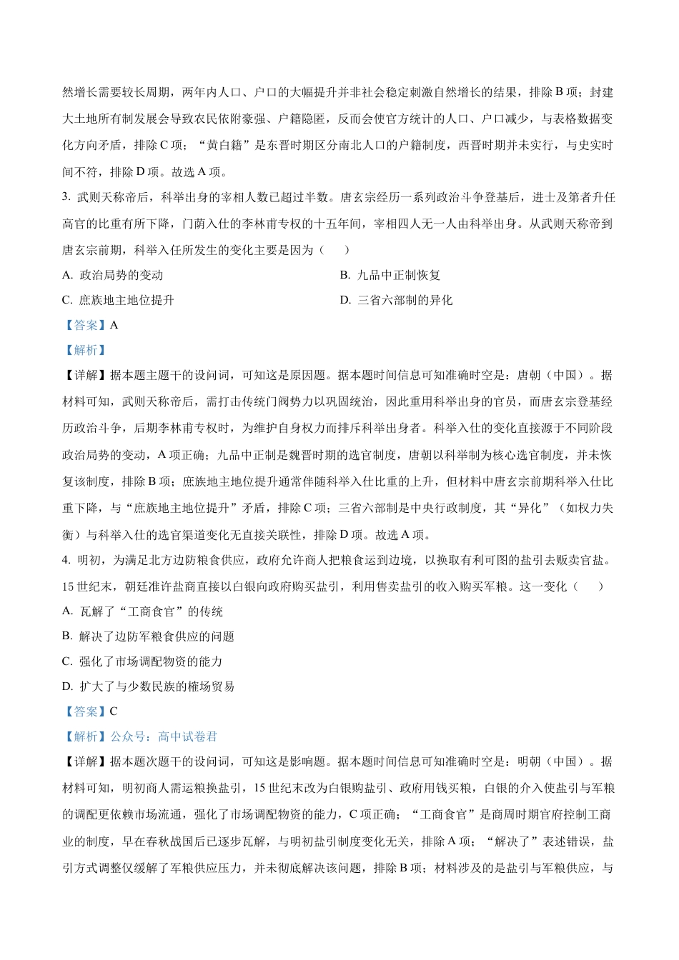 湖南省长沙市第一中学2025-2026学年高三上学期11月月考历史试题（解析版）.docx_第2页