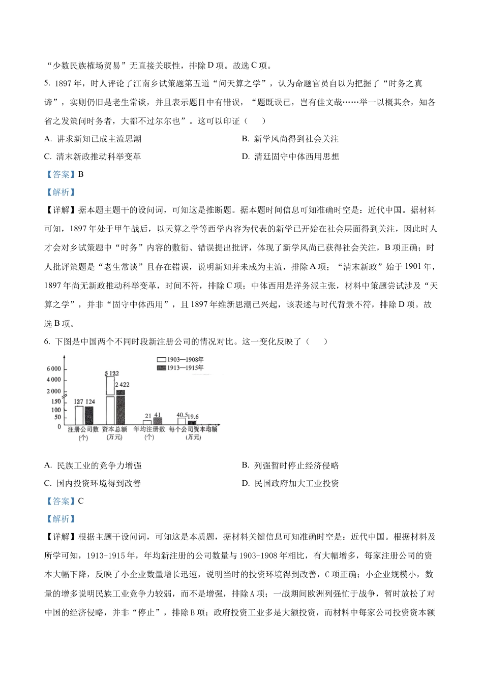 湖南省长沙市第一中学2025-2026学年高三上学期11月月考历史试题（解析版）.docx_第3页