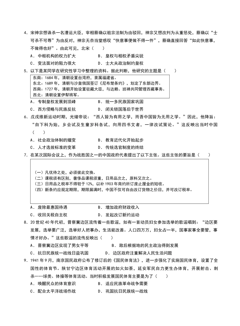 福建省福州市四校联盟2025-2026学年高三上学期期中联考历史试题.docx_第2页
