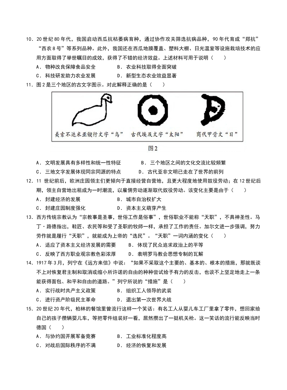 福建省福州市四校联盟2025-2026学年高三上学期期中联考历史试题.docx_第3页
