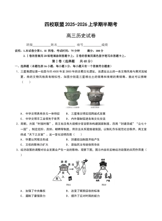 福建省福州市四校联盟2025-2026学年高三上学期期中联考历史试题.docx