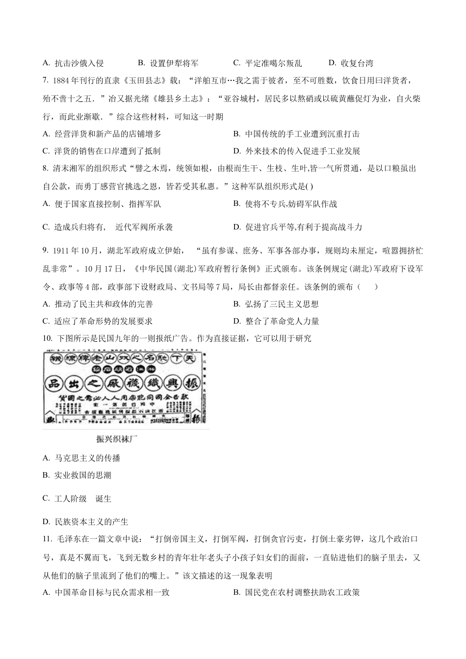 黑龙江省哈尔滨师范大学附属中学2025-2026学年高三上学期期中考试历史试题（学生版）.docx_第2页