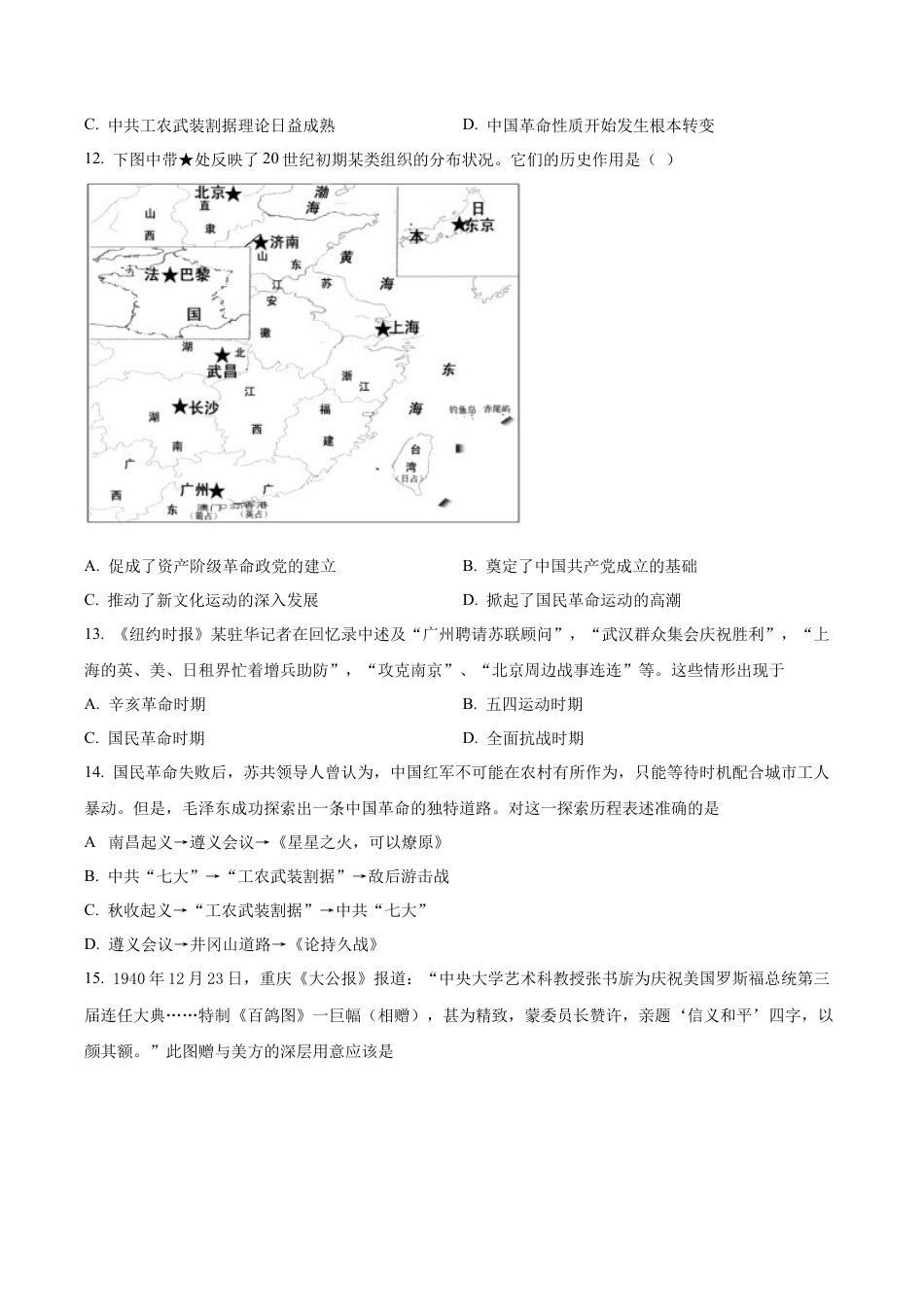 黑龙江省哈尔滨师范大学附属中学2025-2026学年高三上学期期中考试历史试题（学生版）.docx_第3页