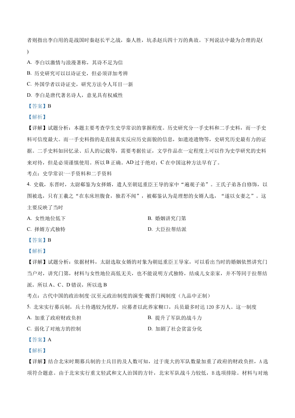 黑龙江省哈尔滨师范大学附属中学2025-2026学年高三上学期期中考试历史试题（解析版）.docx_第2页