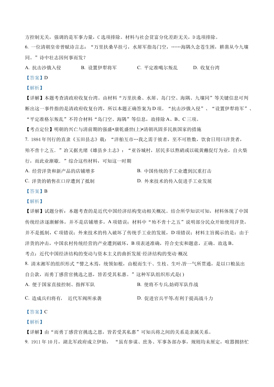 黑龙江省哈尔滨师范大学附属中学2025-2026学年高三上学期期中考试历史试题（解析版）.docx_第3页