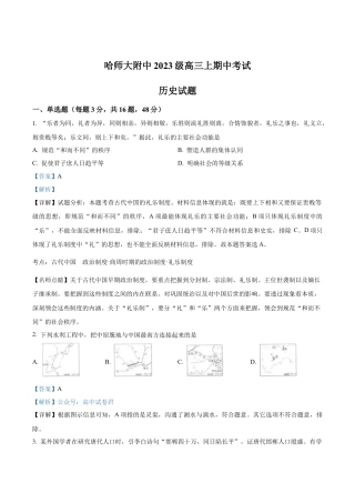 黑龙江省哈尔滨师范大学附属中学2025-2026学年高三上学期期中考试历史试题（解析版）.docx