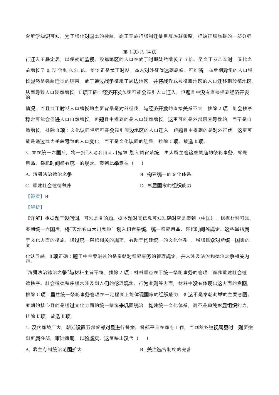 吉林省长春市第二实验中学2026届高三上学期10月月考+历史答案.docx_第2页
