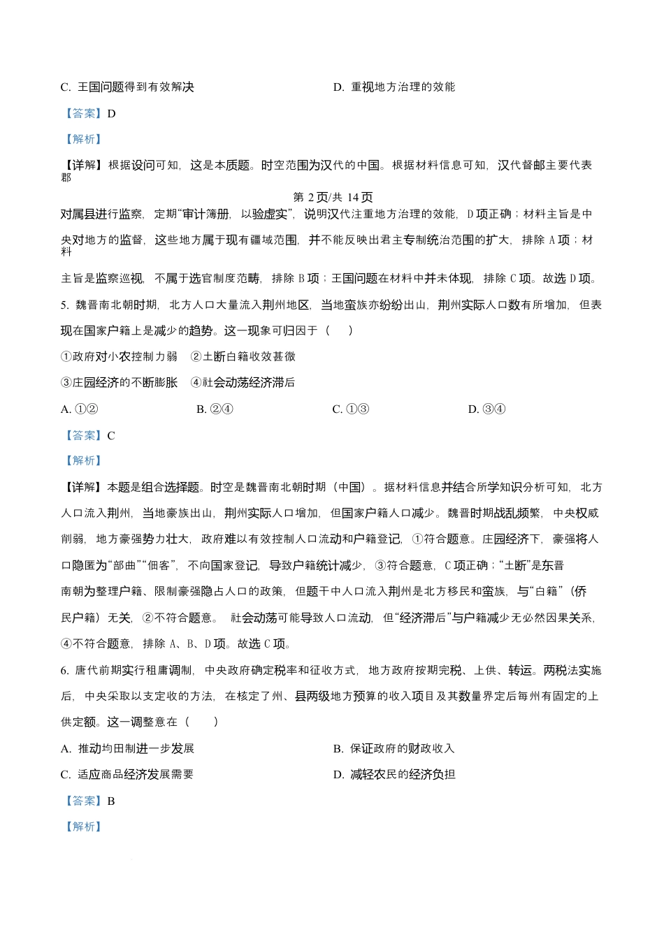吉林省长春市第二实验中学2026届高三上学期10月月考+历史答案.docx_第3页