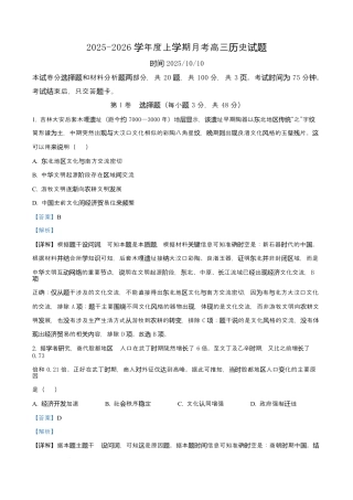 吉林省长春市第二实验中学2026届高三上学期10月月考+历史答案.docx