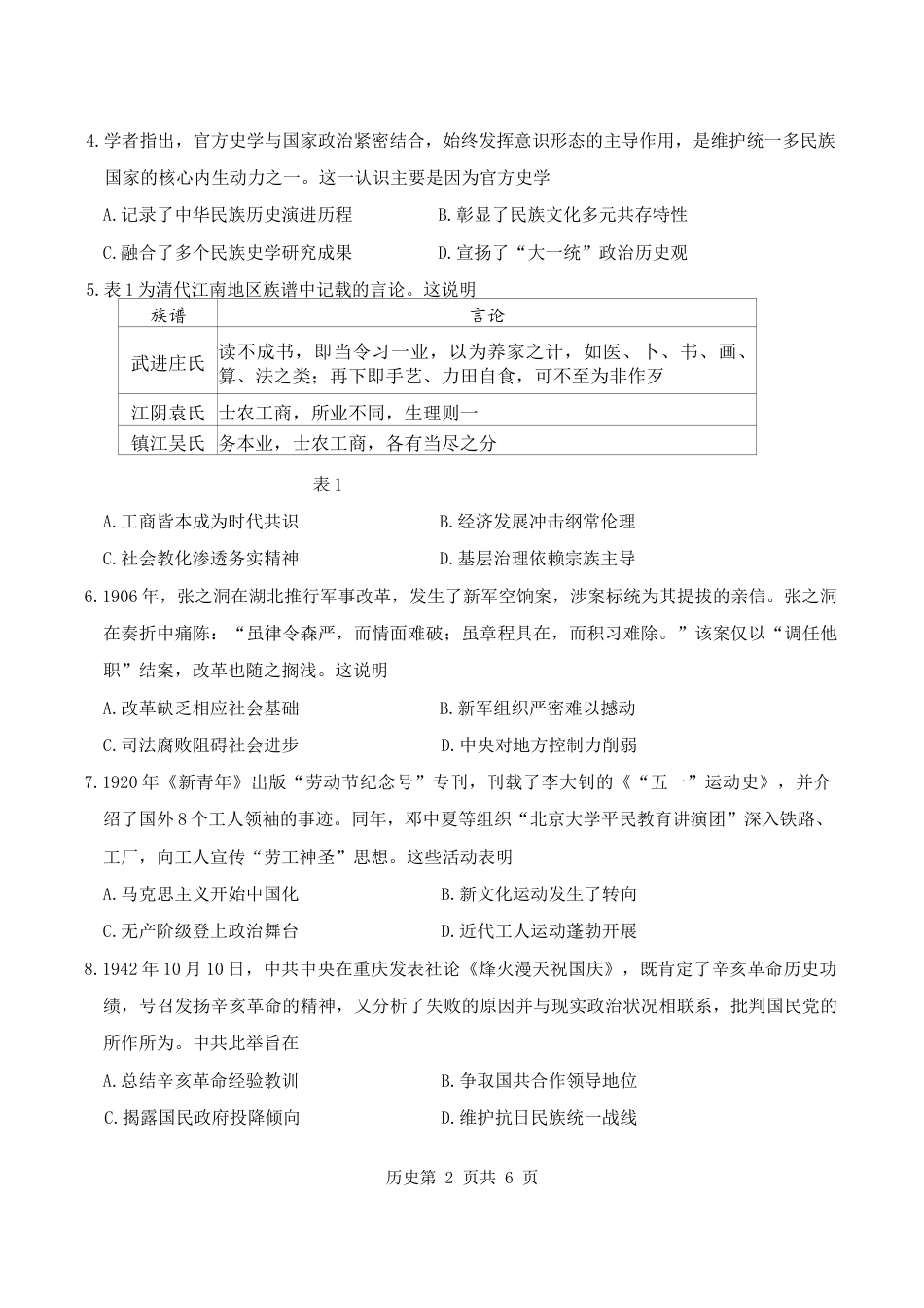 江苏省徐州市2025-2026学年高三上学期期中抽测历史试题（含答案）_高三年级期中抽测历史试题.docx_第2页
