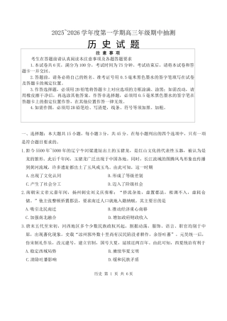 江苏省徐州市2025-2026学年高三上学期期中抽测历史试题（含答案）_高三年级期中抽测历史试题.docx