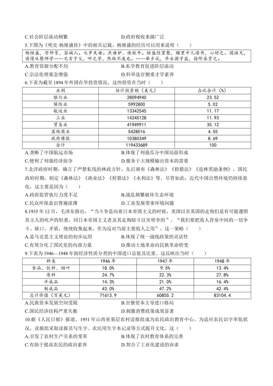 河南省天一大联考2025-2026学年高三上学期12月月考顶尖计划历史试题.docx_第2页