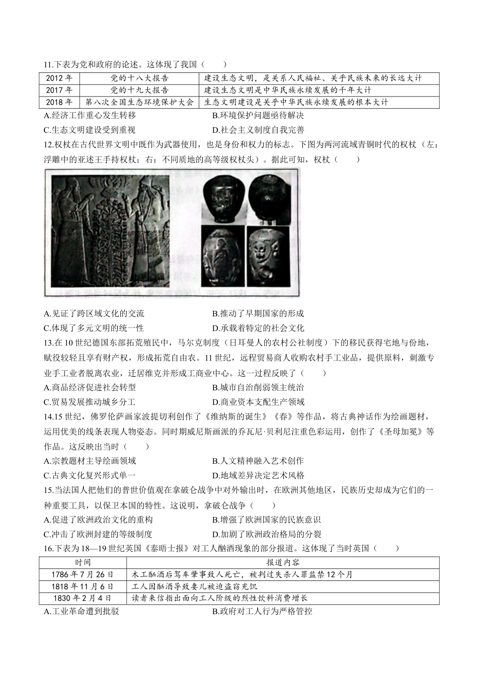 河南省天一大联考2025-2026学年高三上学期12月月考顶尖计划历史试题.docx_第3页
