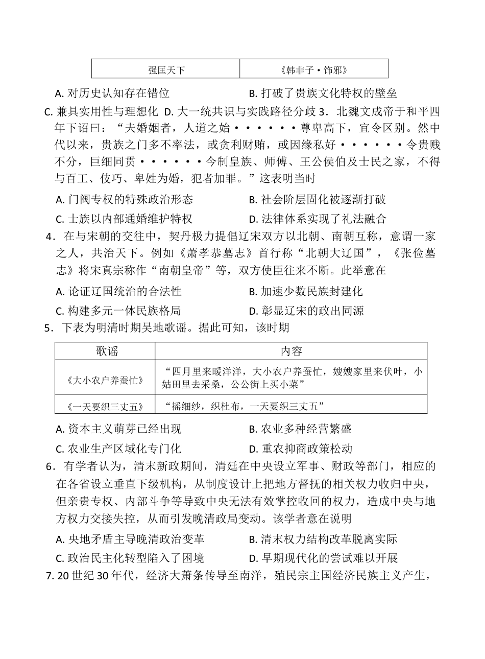 湘豫名校联考2025年11月高三一轮复习诊断考试历史试题（含答案）_湘豫名校联考历史.docx_第2页