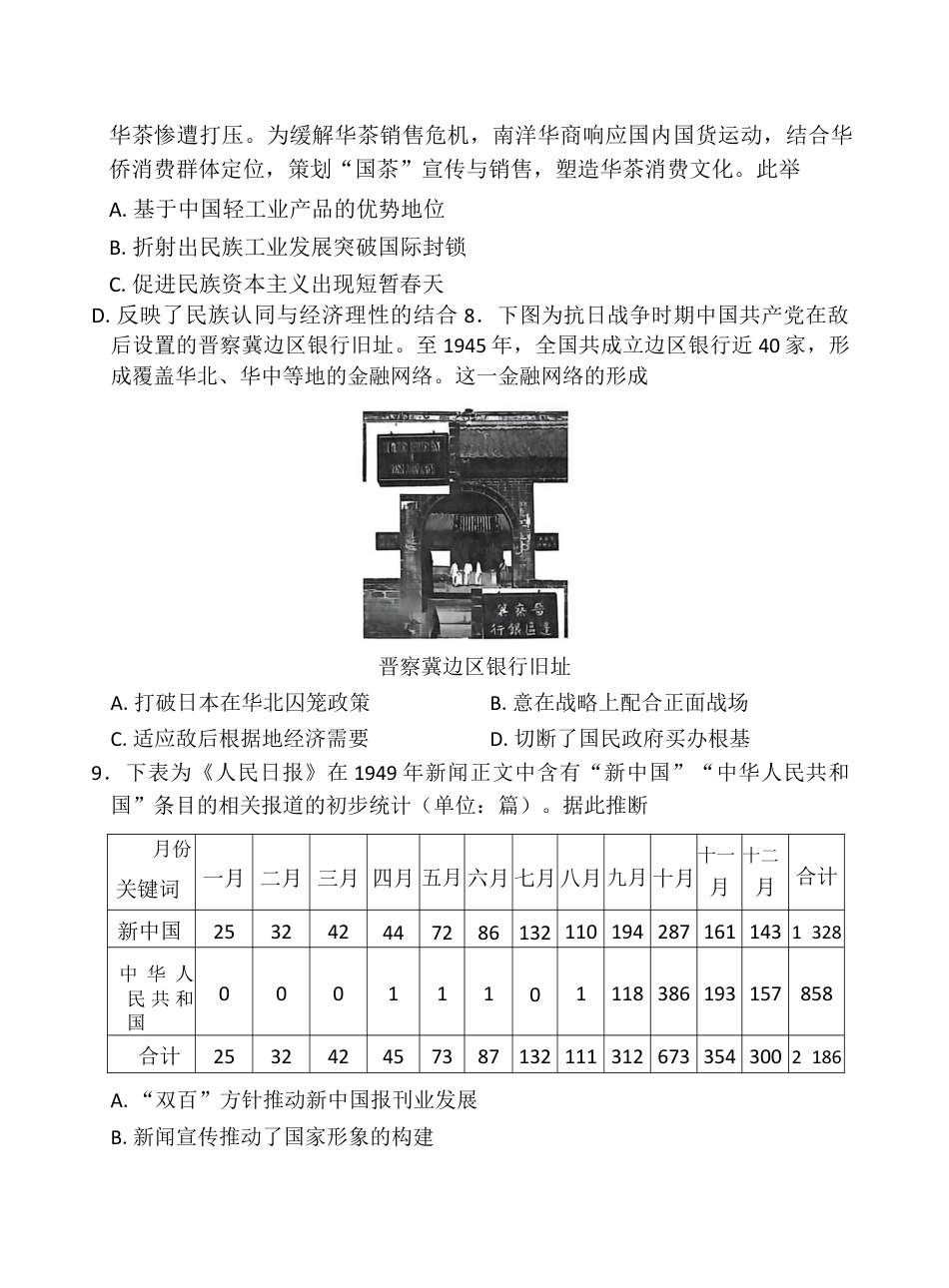 湘豫名校联考2025年11月高三一轮复习诊断考试历史试题（含答案）_湘豫名校联考历史.docx_第3页