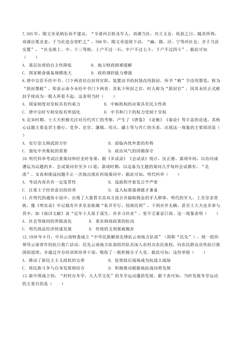 云南省玉溪第一中学2025-2026学年高三上学期期中考试  历史  Word版含答案、答题卡_期中考试卷.docx_第2页