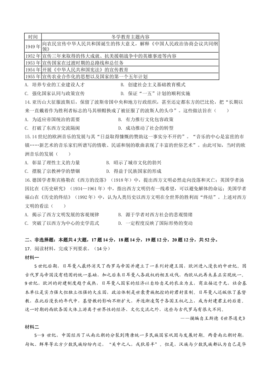 云南省玉溪第一中学2025-2026学年高三上学期期中考试  历史  Word版含答案、答题卡_期中考试卷.docx_第3页