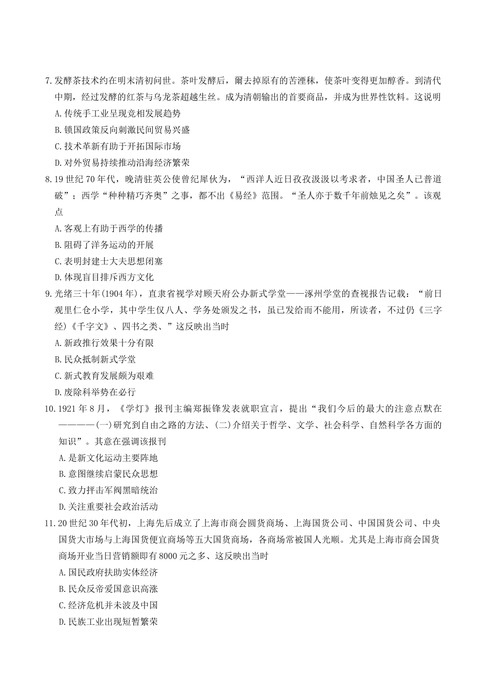 河南省青桐鸣大联考2025-2026学年高三上学期11月月考历史试题+答案.docx_第3页