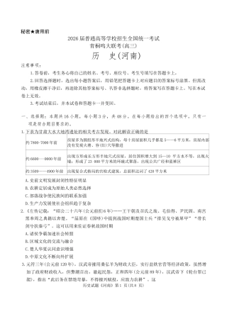 河南省青桐鸣大联考2025-2026学年高三上学期11月月考历史试题+答案.docx