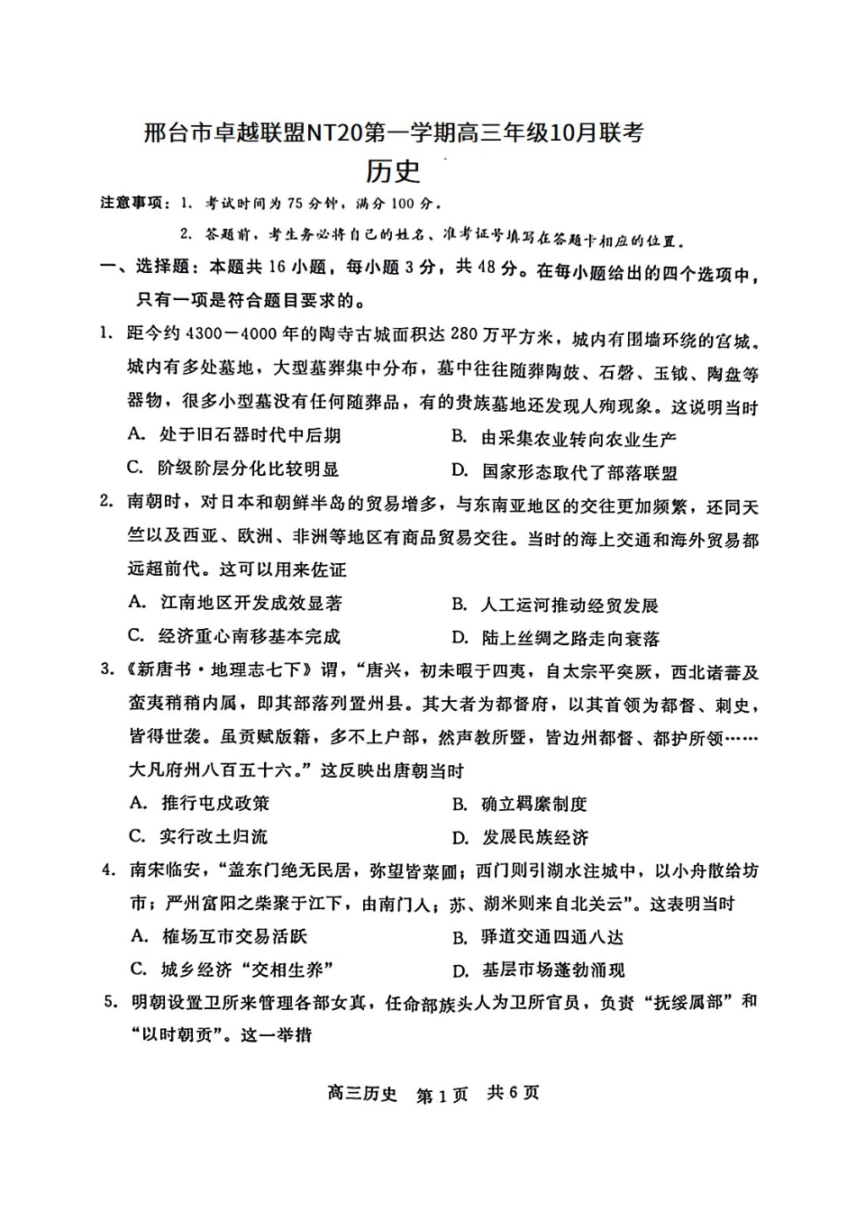 河北省NT20 2025—2026学年高三上学期10月联考历史试题（含答案）_高三历史docx.docx_第1页