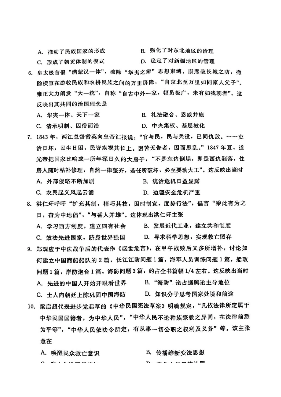 河北省NT20 2025—2026学年高三上学期10月联考历史试题（含答案）_高三历史docx.docx_第2页