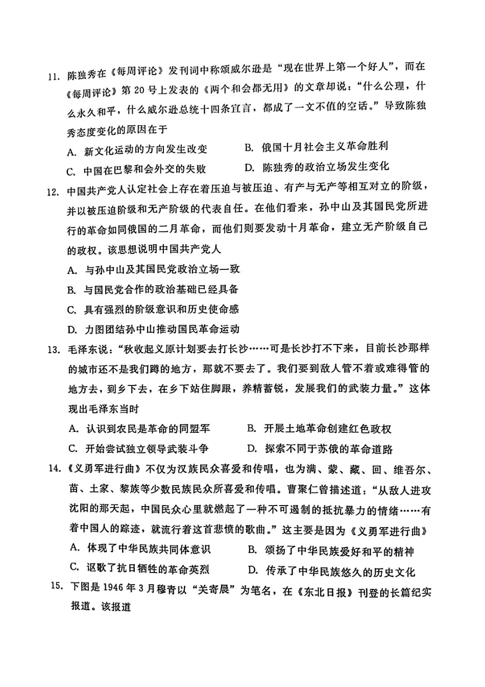 河北省NT20 2025—2026学年高三上学期10月联考历史试题（含答案）_高三历史docx.docx_第3页