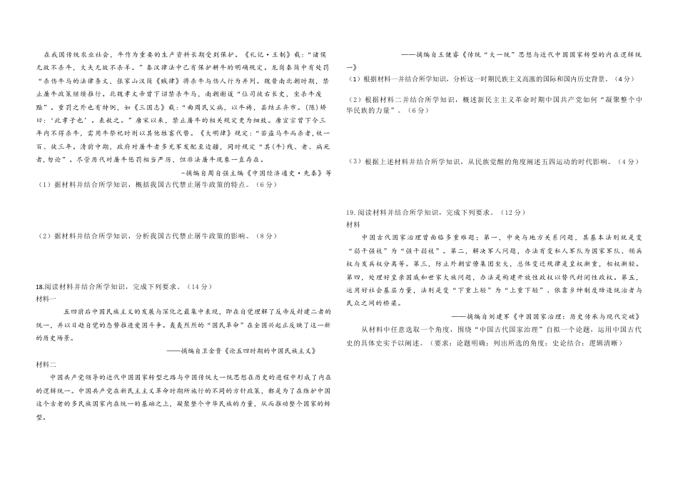 东莞市2025-2026学年第一学期七校联考试题 高三历史.docx_第3页