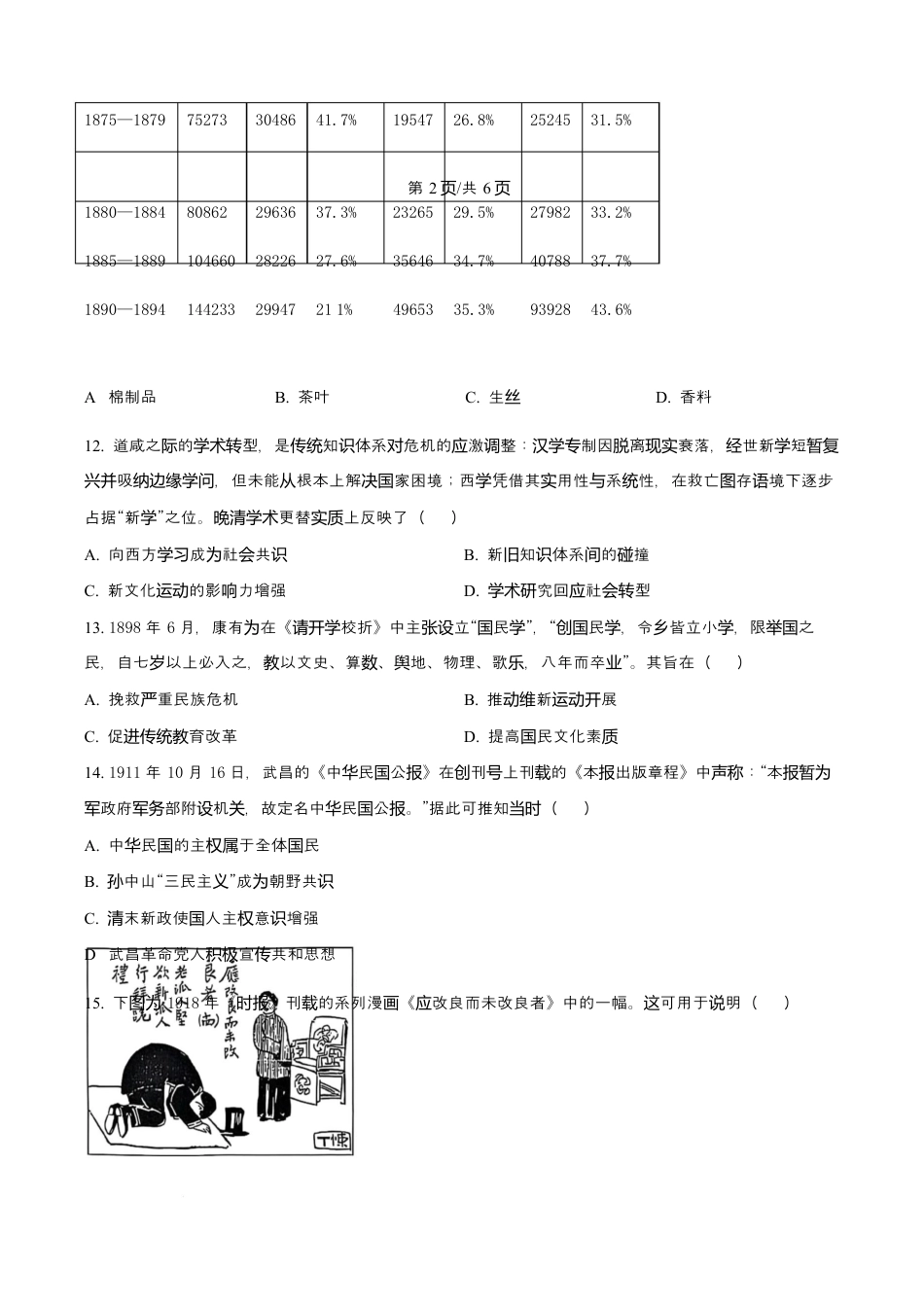 吉林省长春市第二实验中学2026届高三上学期10月月考+历史.docx_第3页