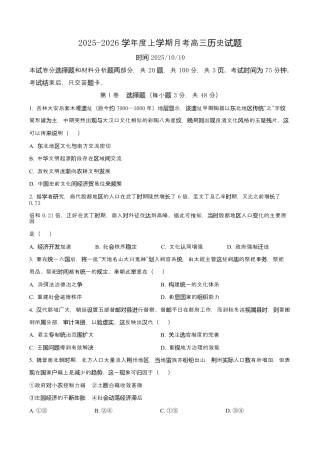 吉林省长春市第二实验中学2026届高三上学期10月月考+历史.docx