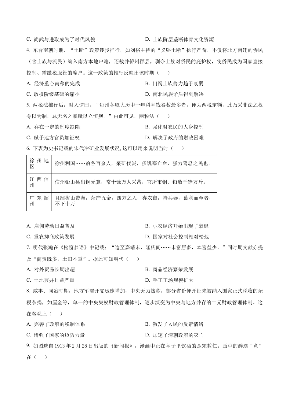 山东省实验中学2025-2026学年高三上学期第一次诊断性考试历史试题（学生版）.docx_第2页
