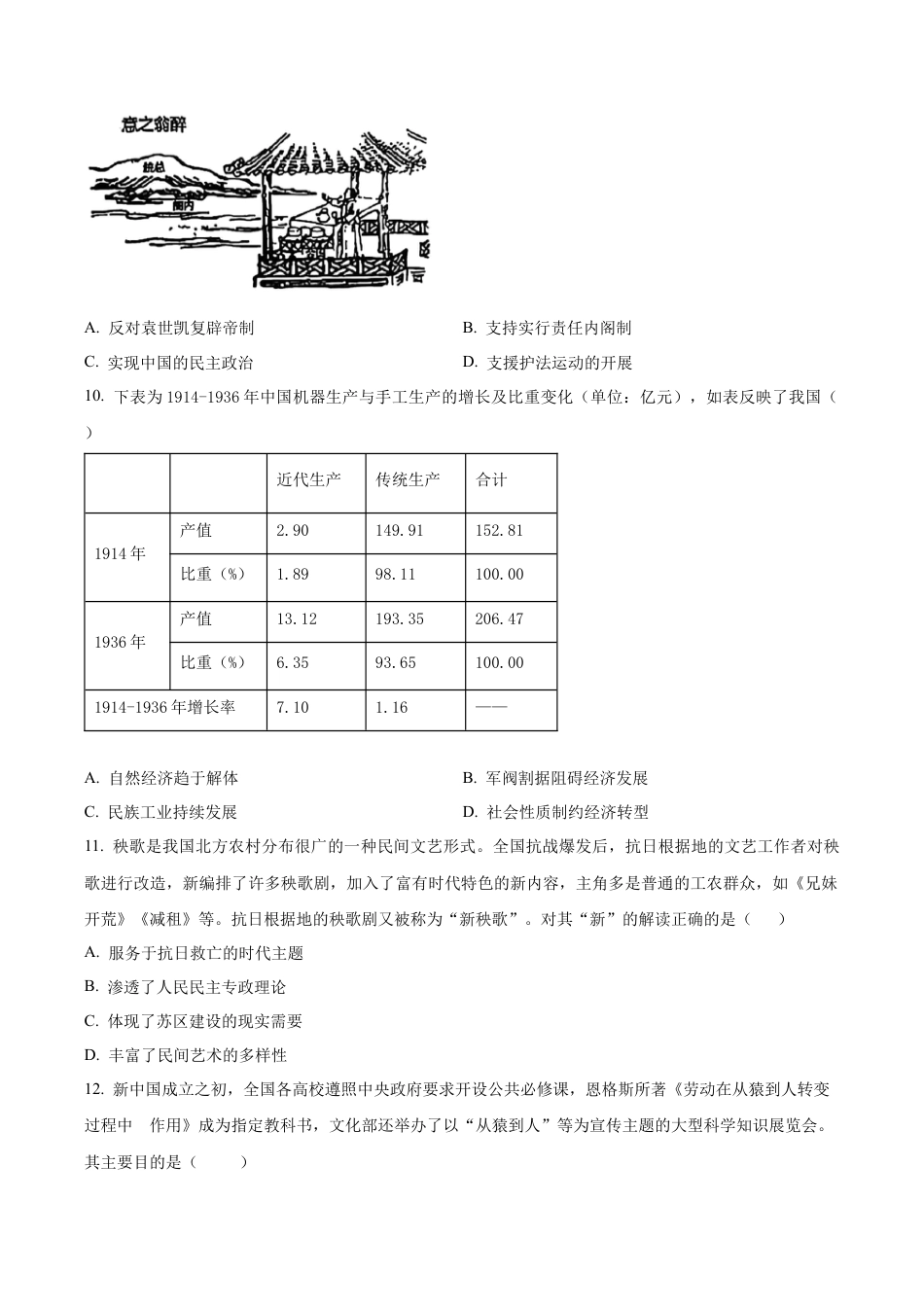 山东省实验中学2025-2026学年高三上学期第一次诊断性考试历史试题（学生版）.docx_第3页
