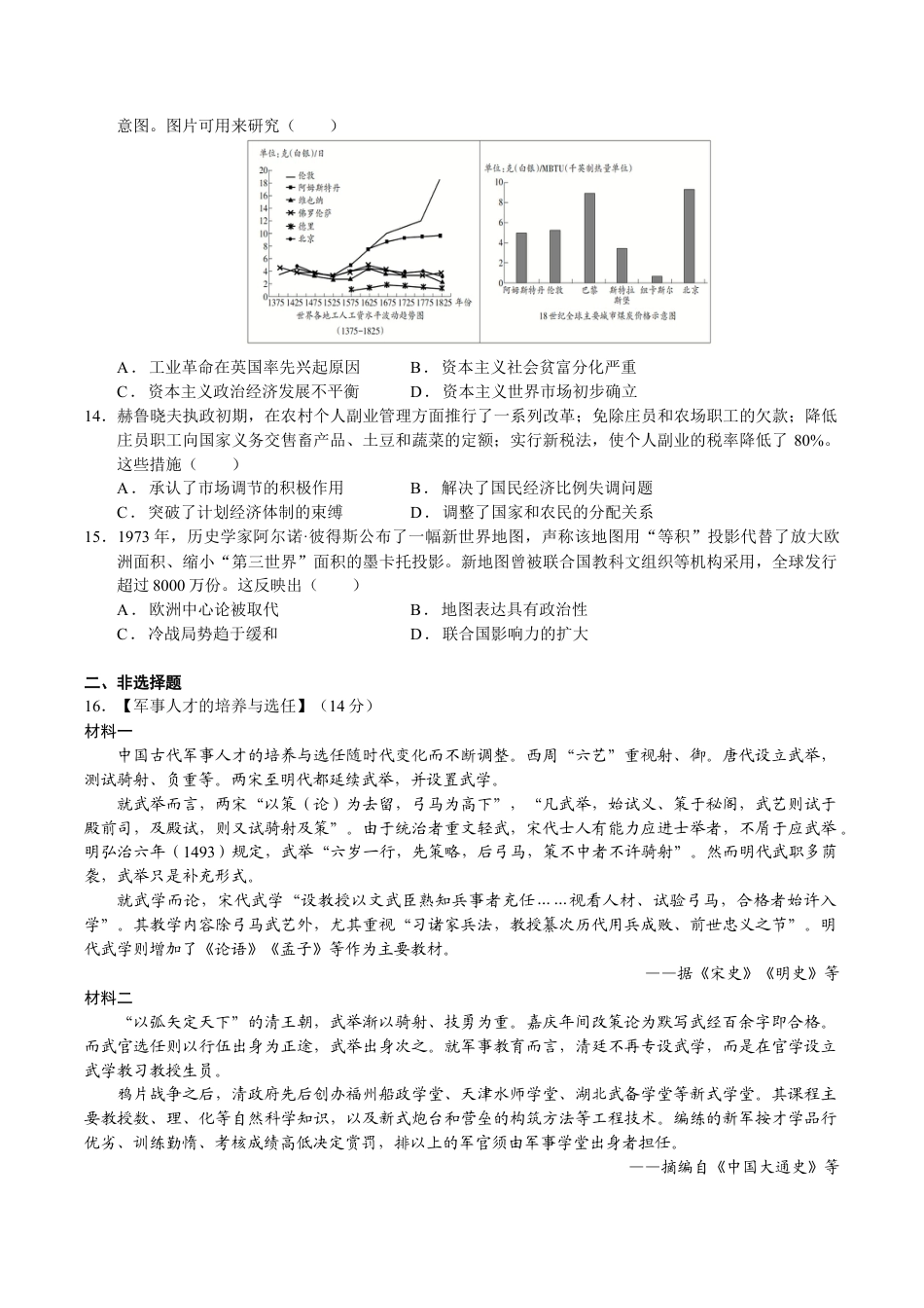 荆州中学2025-2026学年高三上学期11月月考历史试卷.docx_第3页