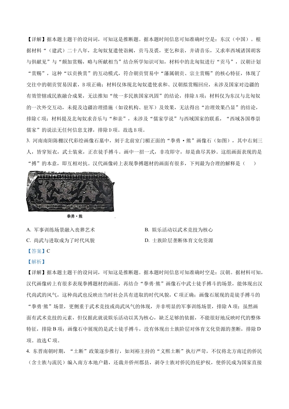 山东省实验中学2025-2026学年高三上学期第一次诊断性考试历史试题（解析版）.docx_第2页