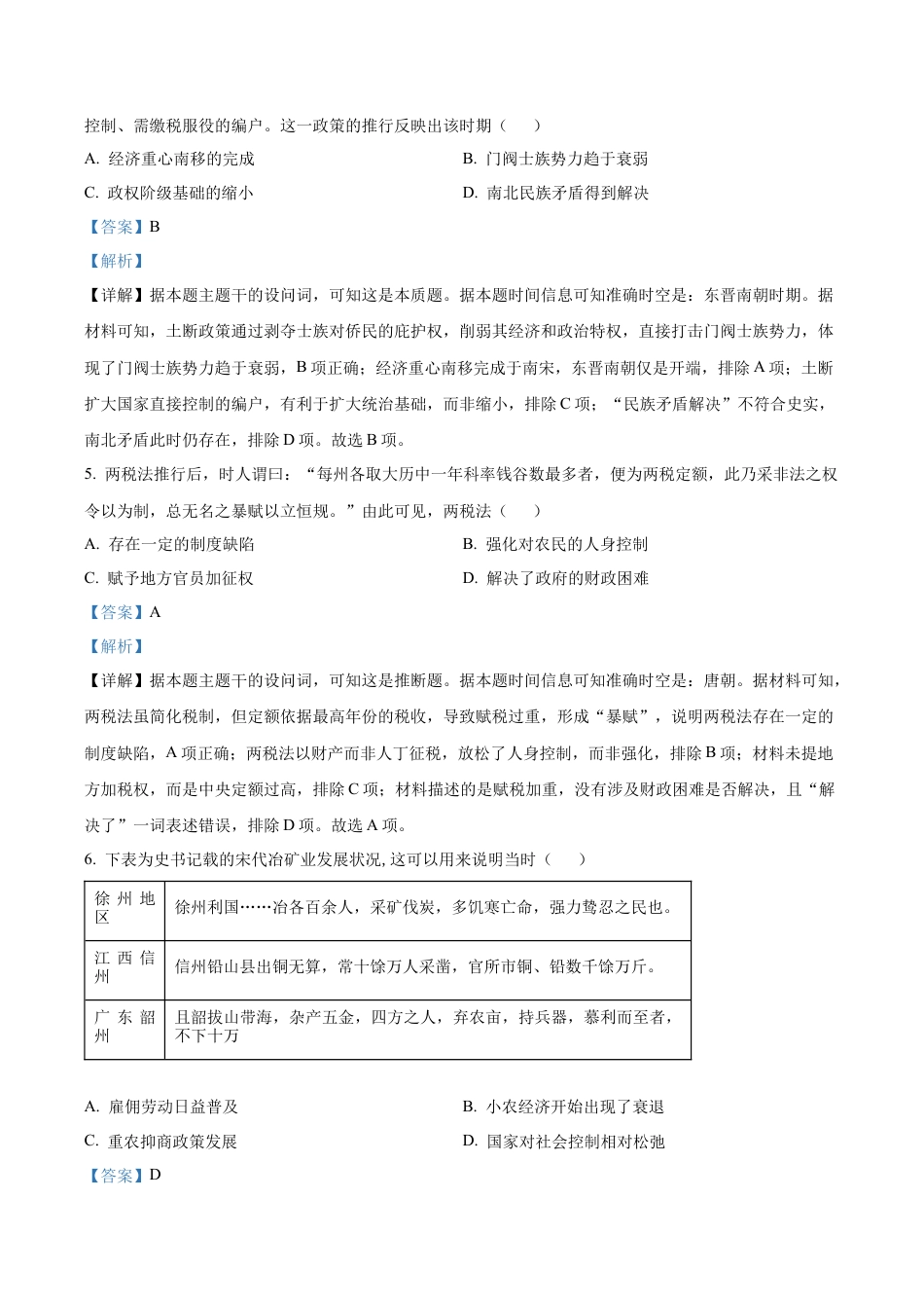 山东省实验中学2025-2026学年高三上学期第一次诊断性考试历史试题（解析版）.docx_第3页