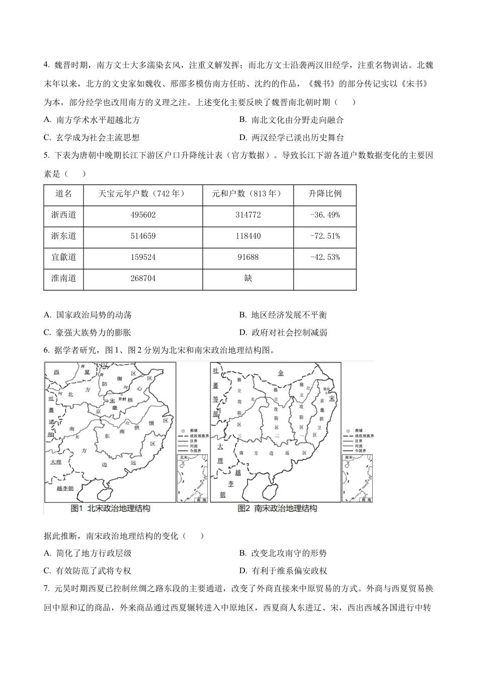 重庆市西南大学附属中学校2025-2026学年高三上学期12月月考历史试卷（学生版）.docx_第2页