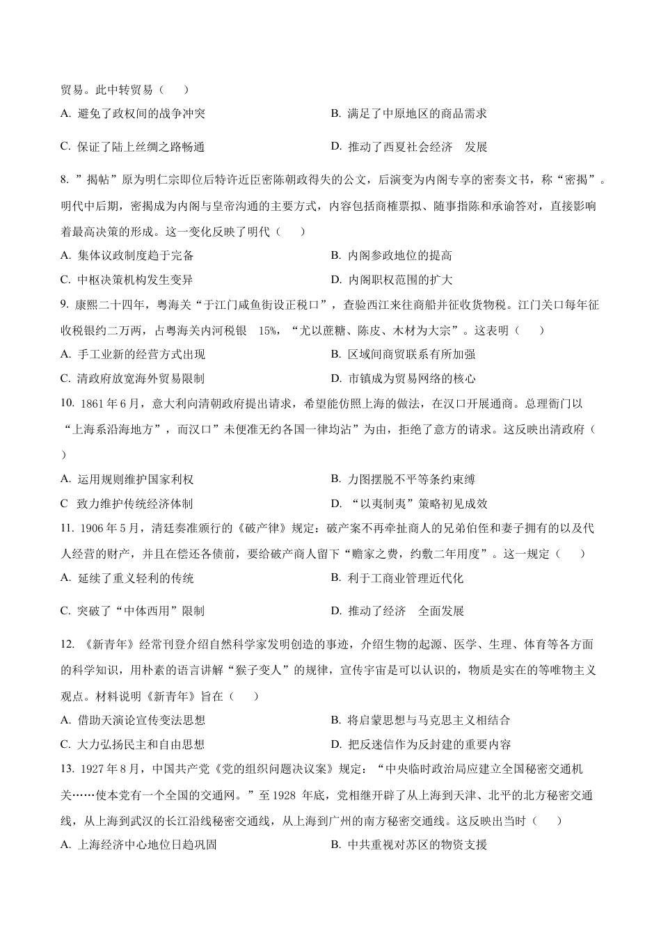 重庆市西南大学附属中学校2025-2026学年高三上学期12月月考历史试卷（学生版）.docx_第3页